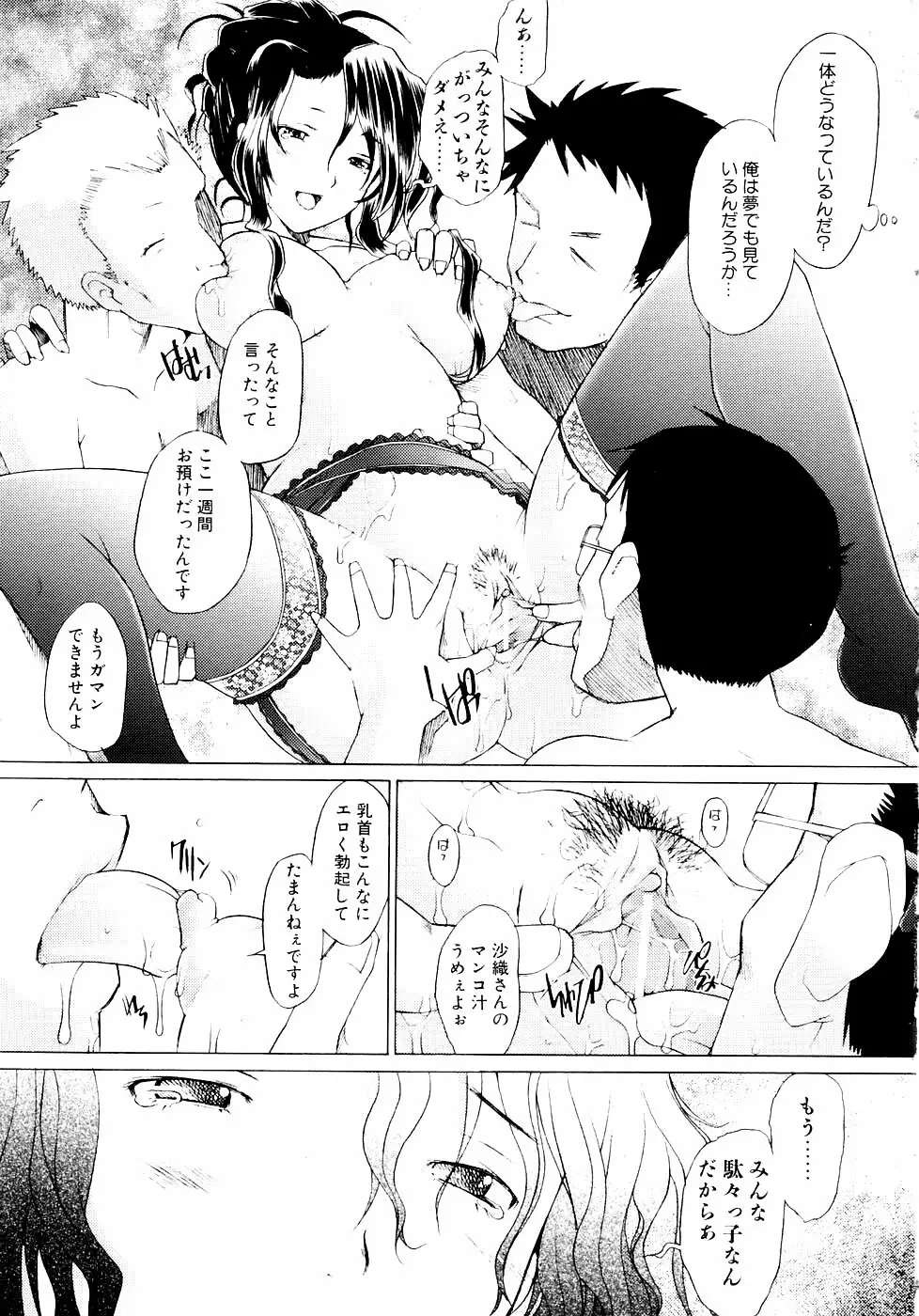 つめあわせ♡ Page.55