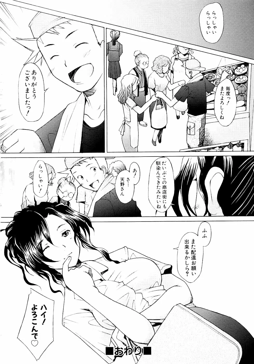 つめあわせ♡ Page.68