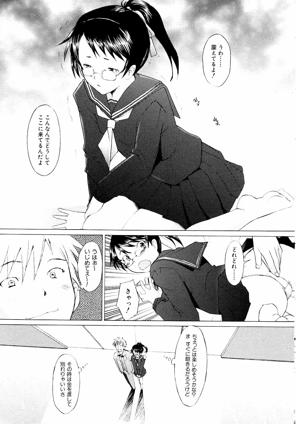 つめあわせ♡ Page.71