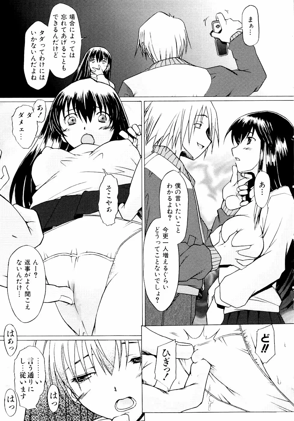 つめあわせ♡ Page.99