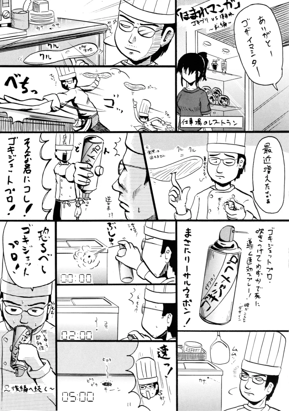 鈴の滴 Page.10