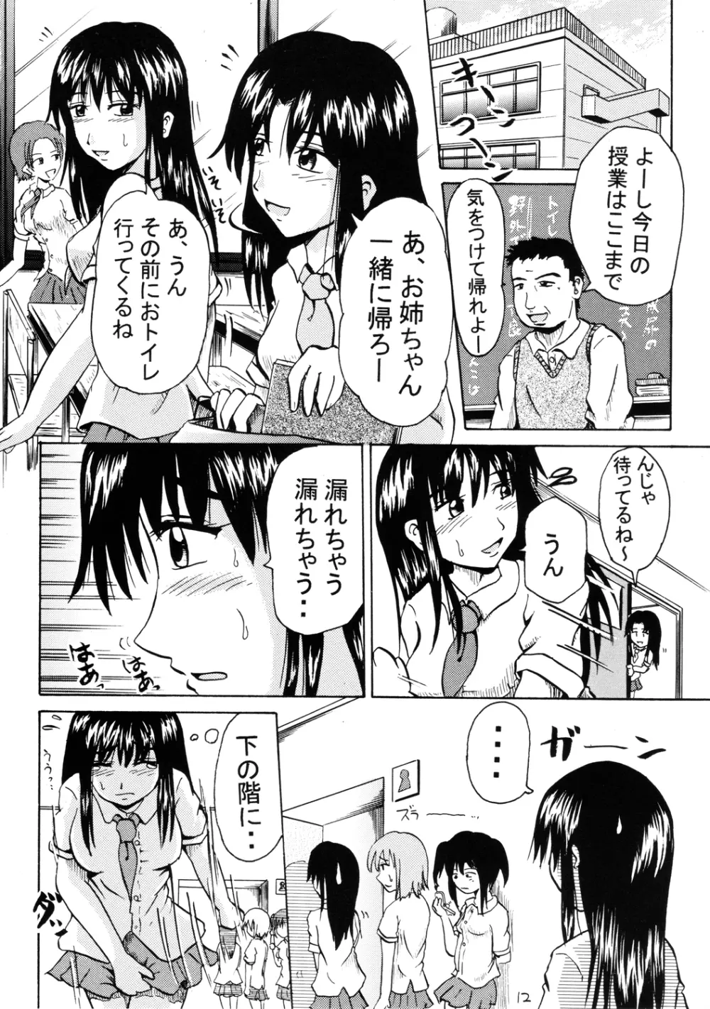 鈴の滴 Page.11