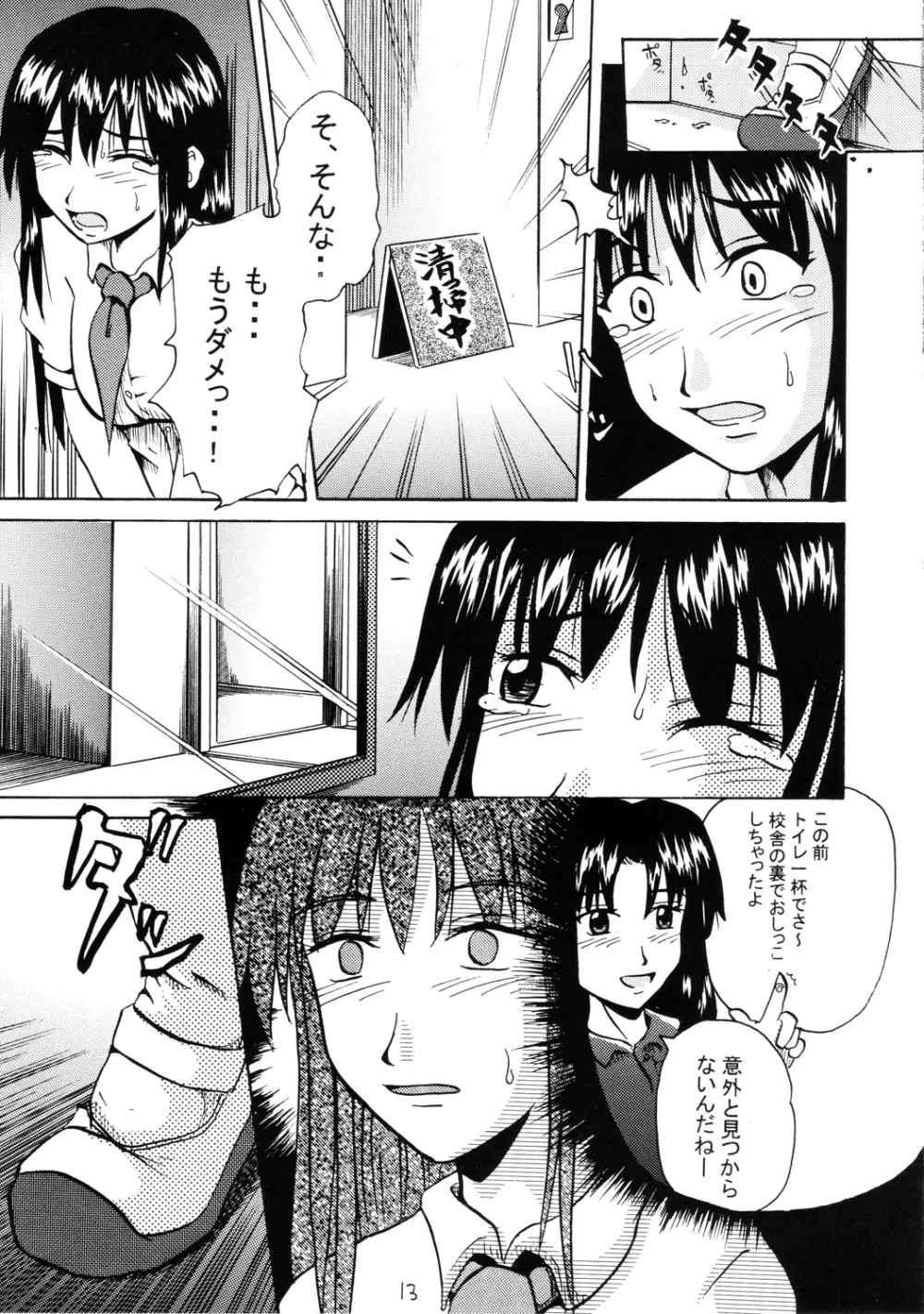 鈴の滴 Page.12