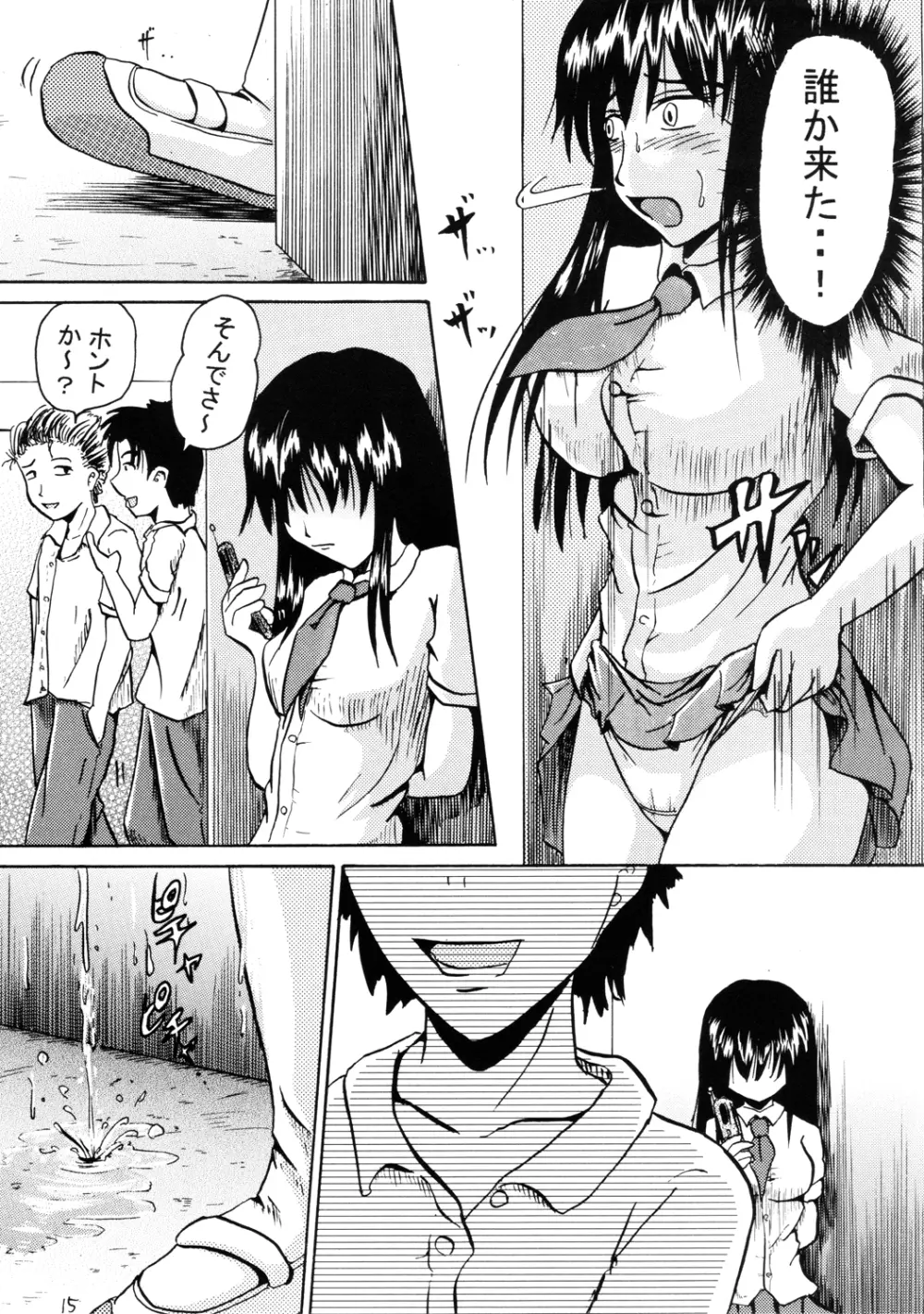 鈴の滴 Page.14