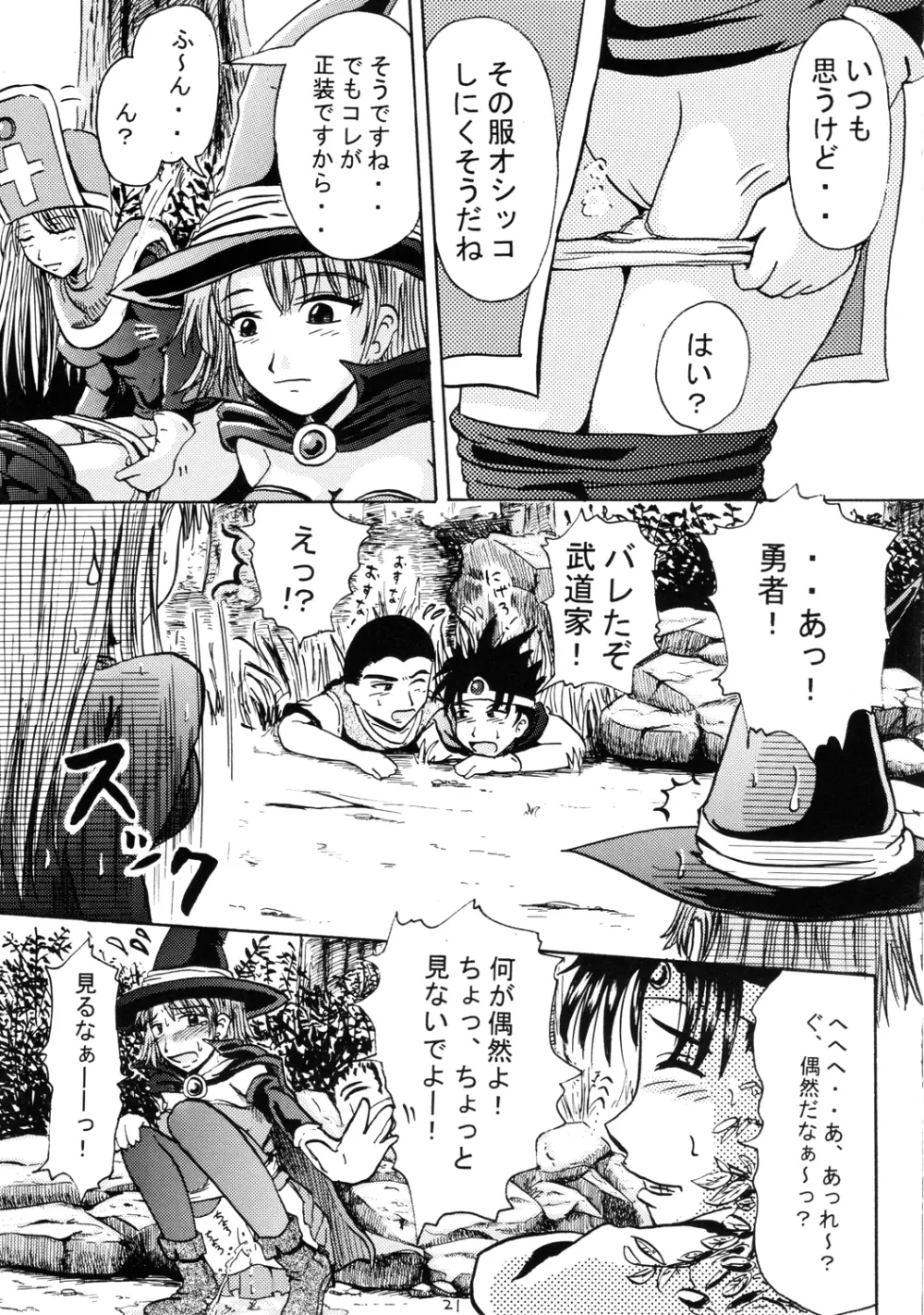 鈴の滴 Page.20