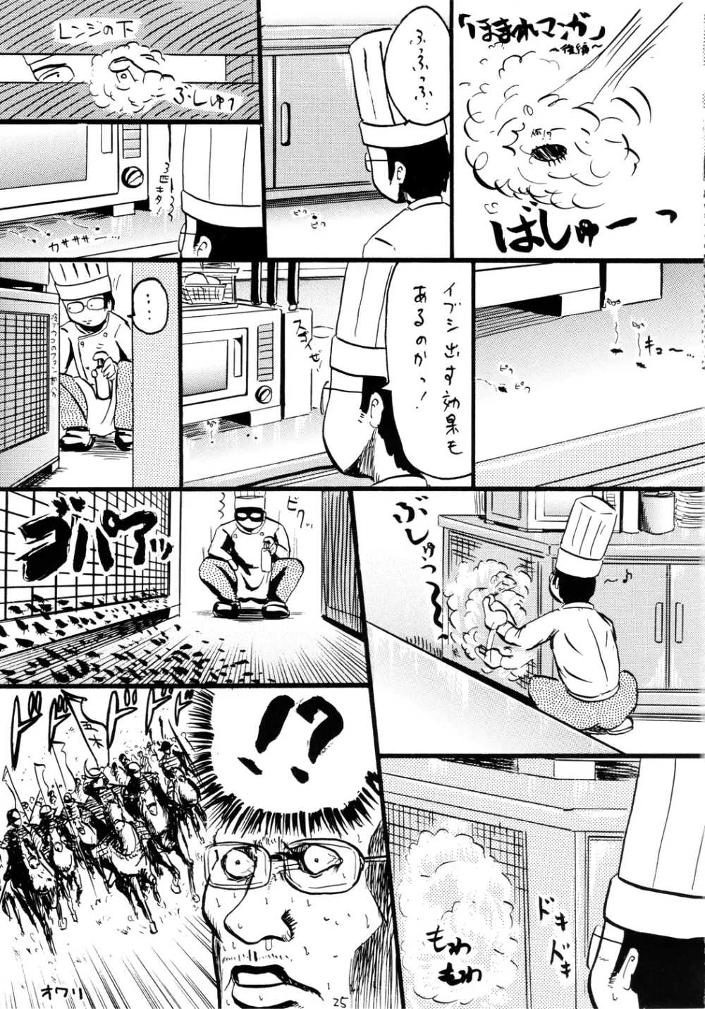 鈴の滴 Page.24