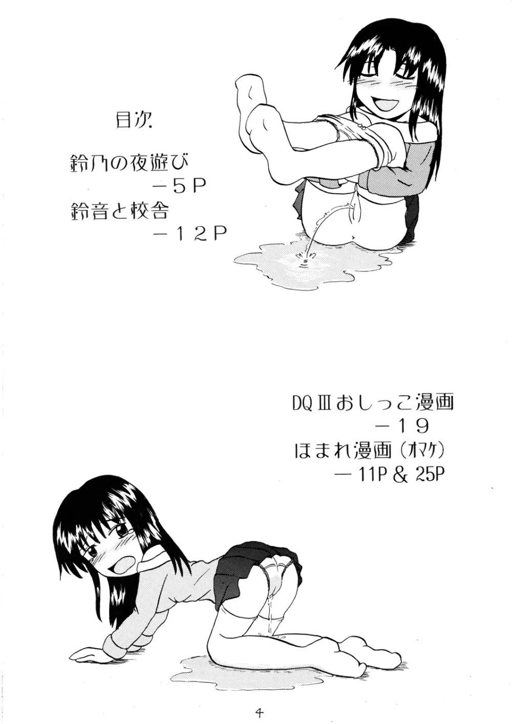 鈴の滴 Page.3