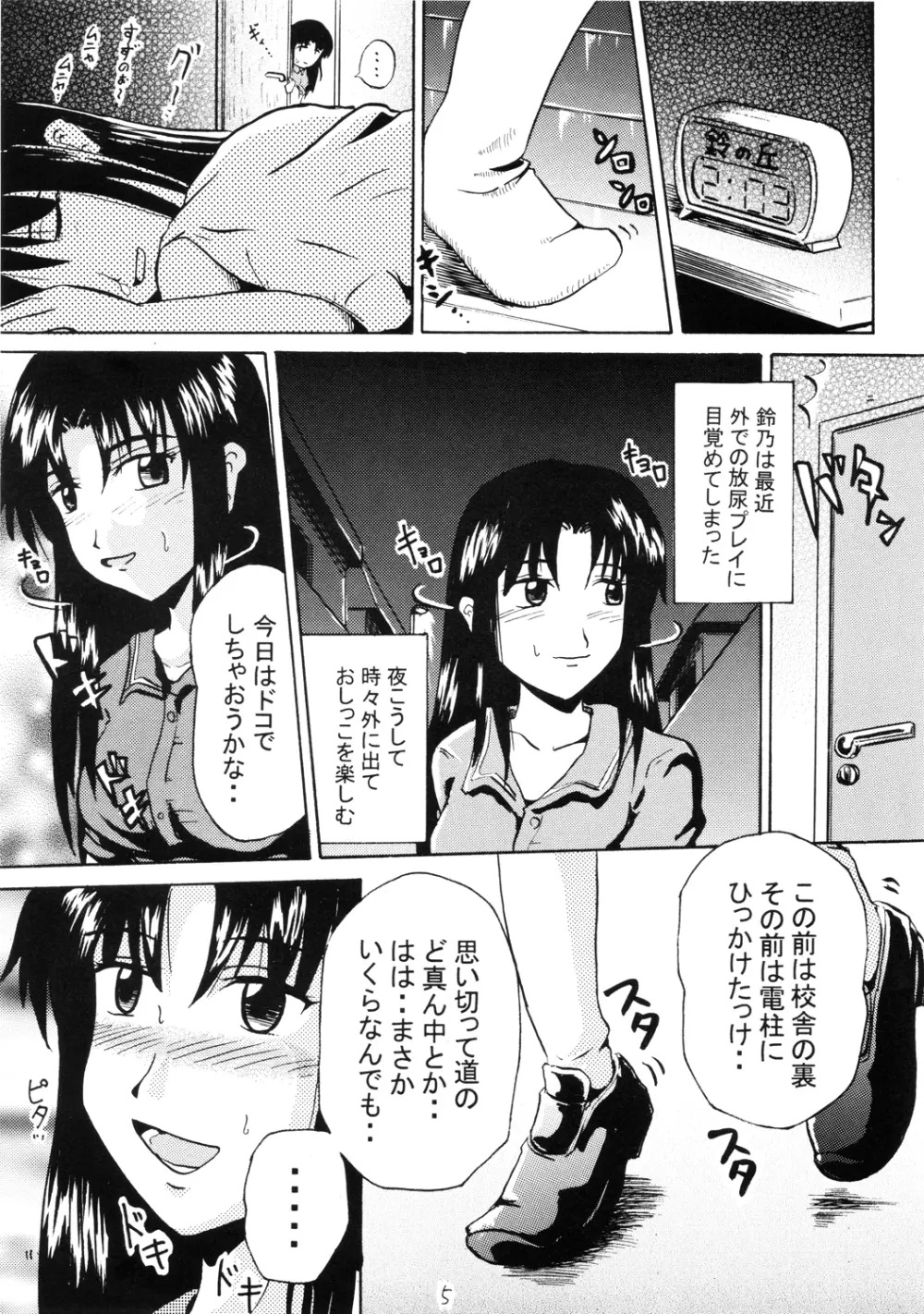 鈴の滴 Page.4