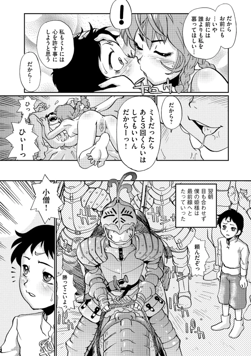 幼若男女 Page.188