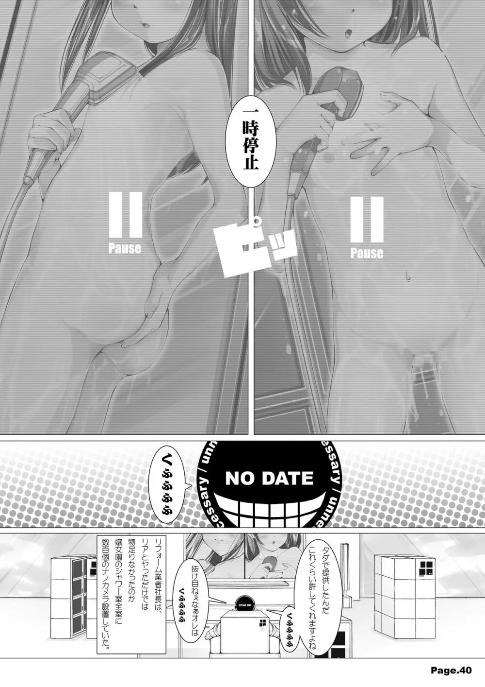 NET CAFE!!! Page.42