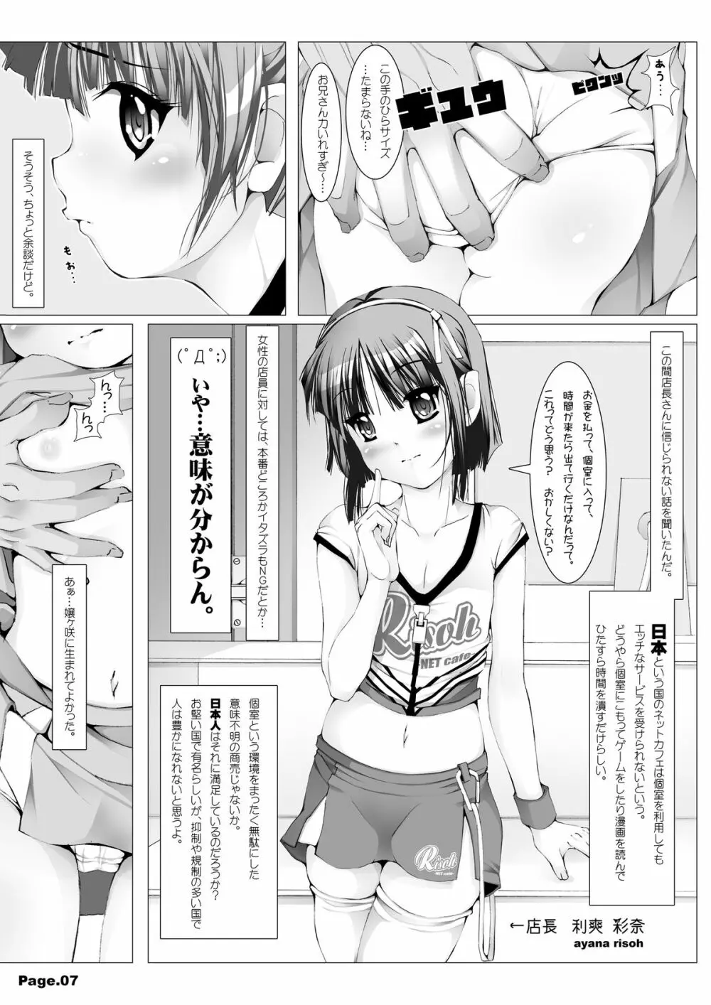 NET CAFE!!! Page.9