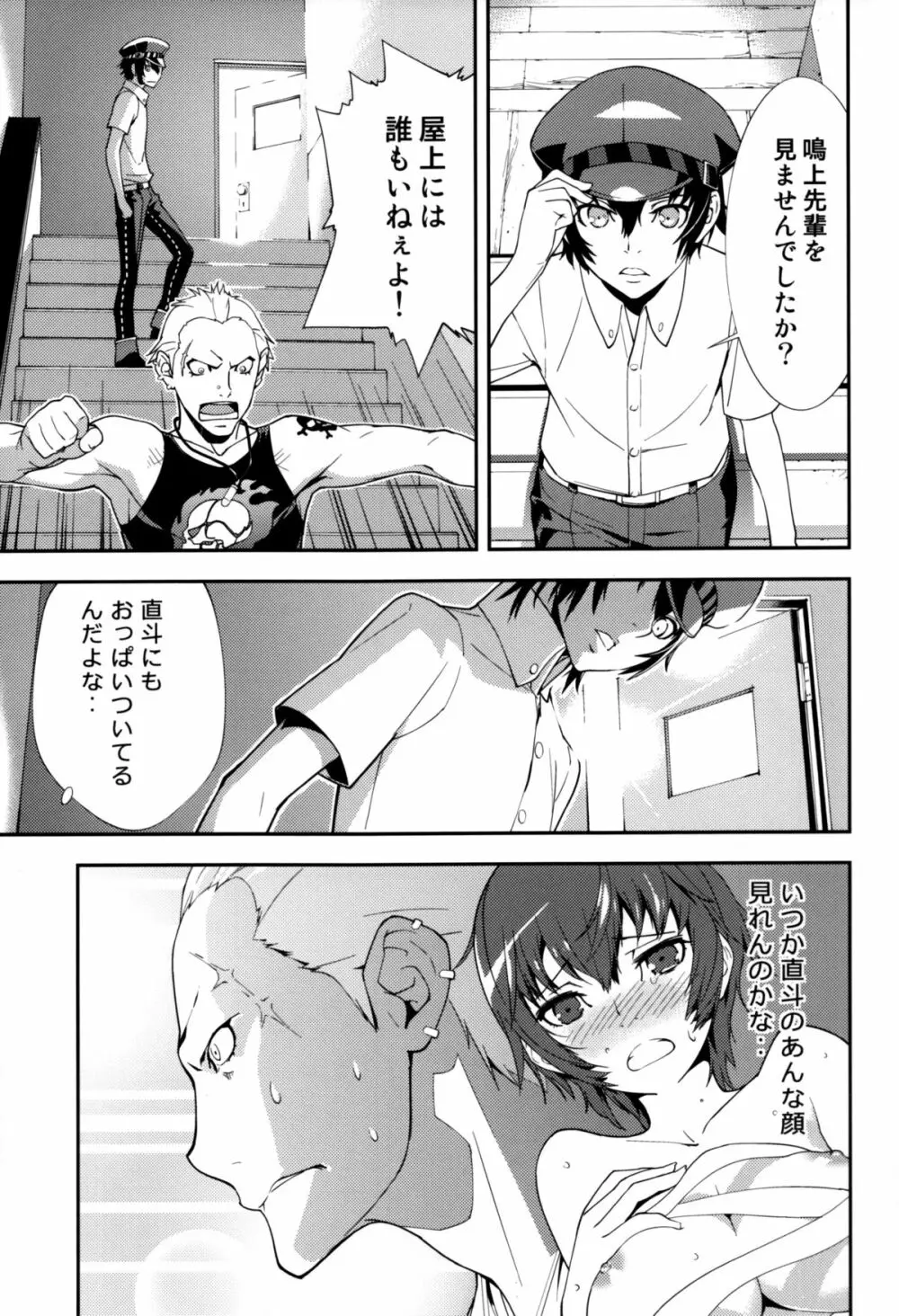 リセ・セクスアリス 2 Page.22