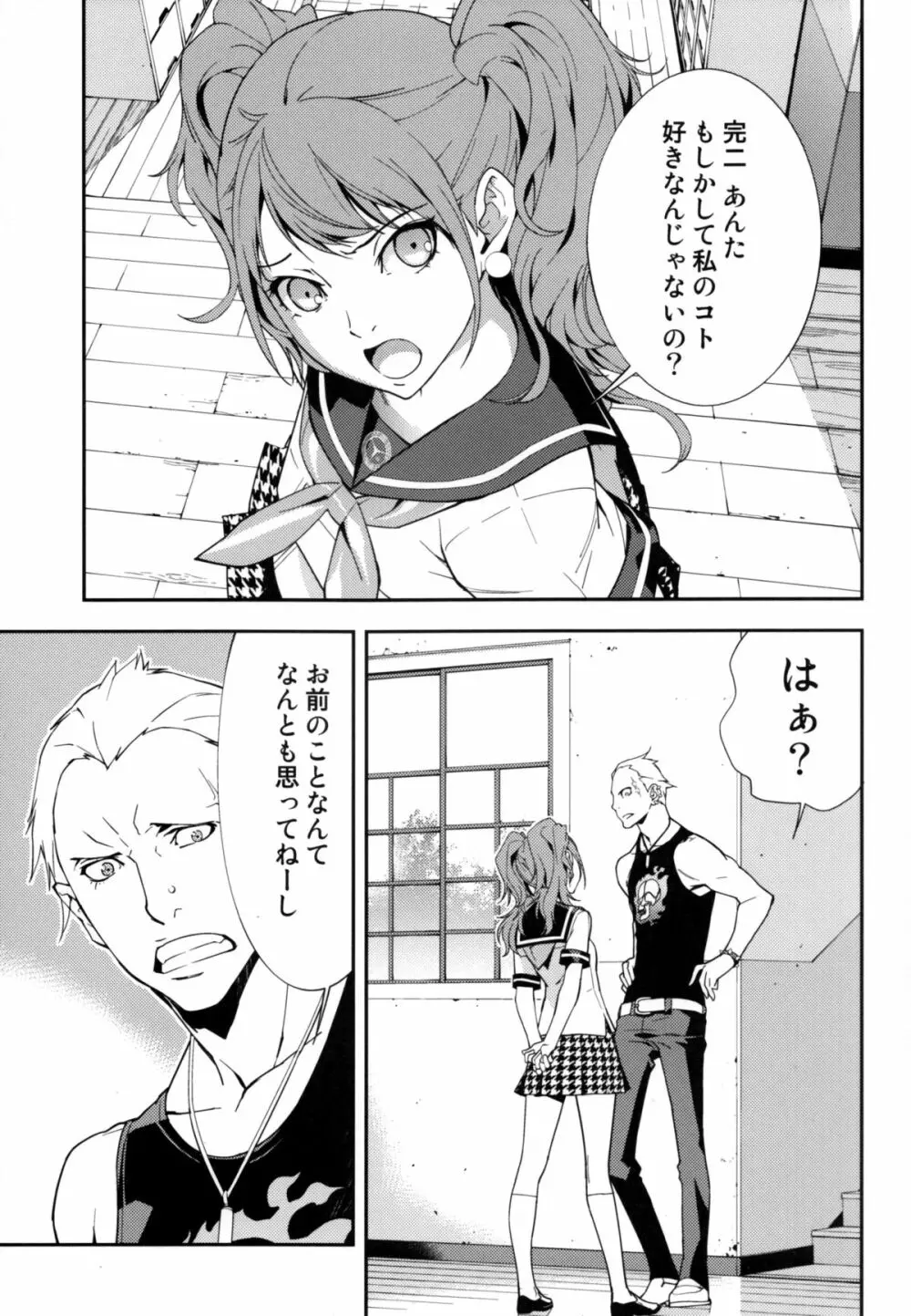 リセ・セクスアリス 2 Page.4