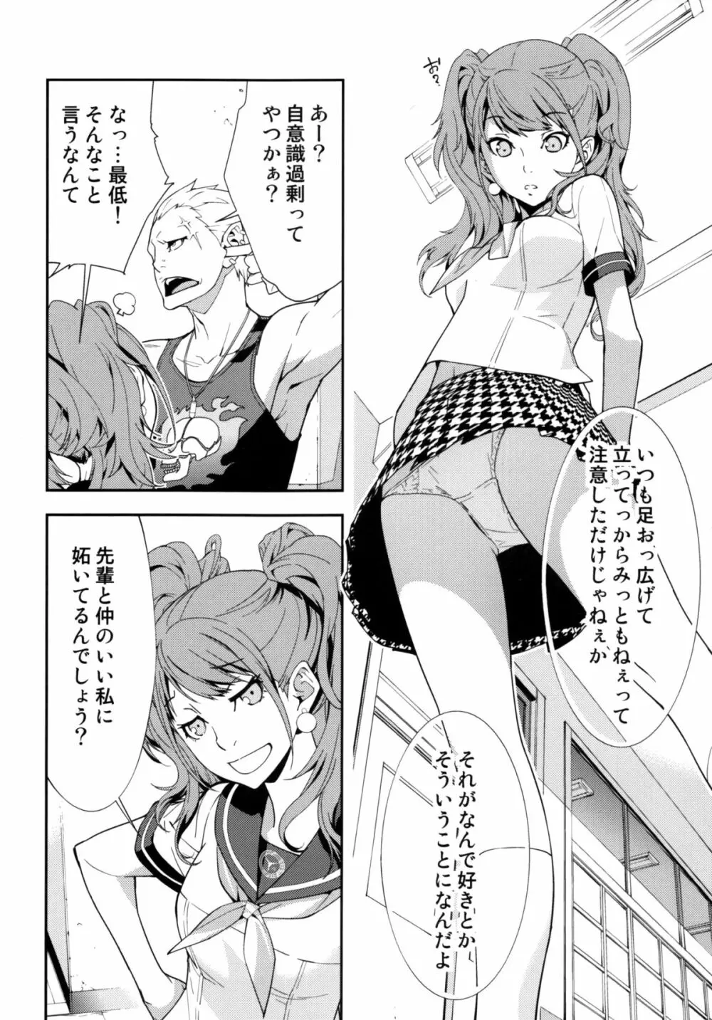 リセ・セクスアリス 2 Page.5