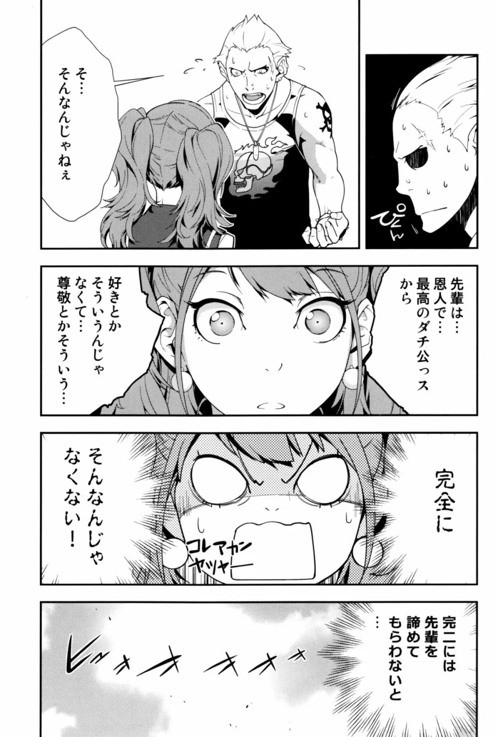 リセ・セクスアリス 2 Page.6