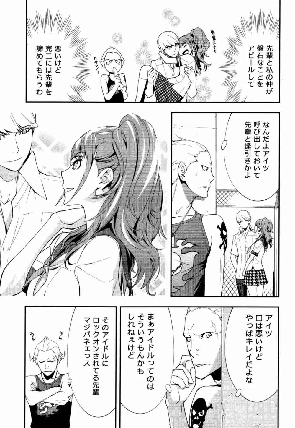 リセ・セクスアリス 2 Page.8