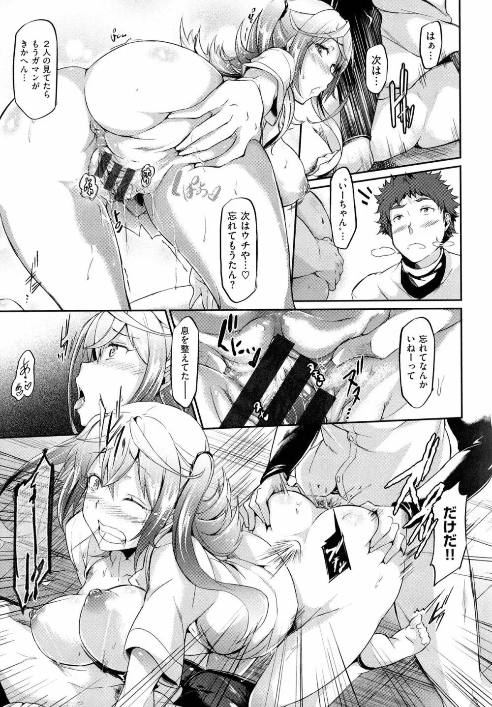 恋乳オーダー Page.102