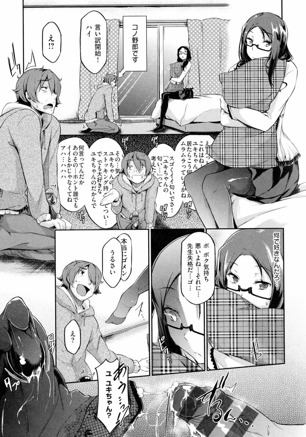 恋乳オーダー Page.132