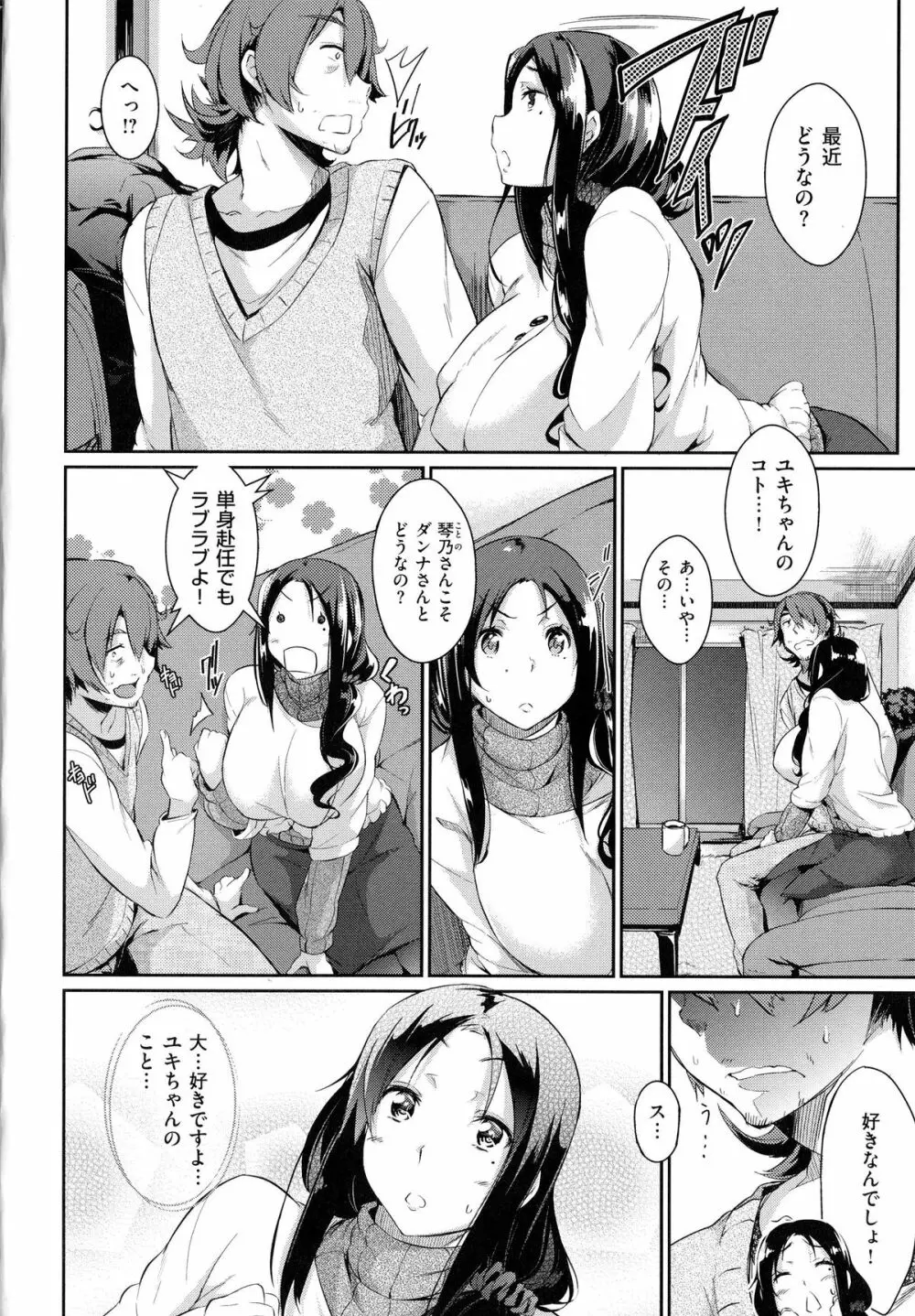 恋乳オーダー Page.149