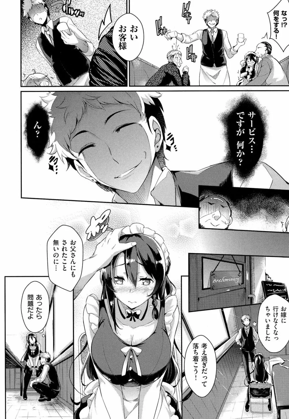 恋乳オーダー Page.17
