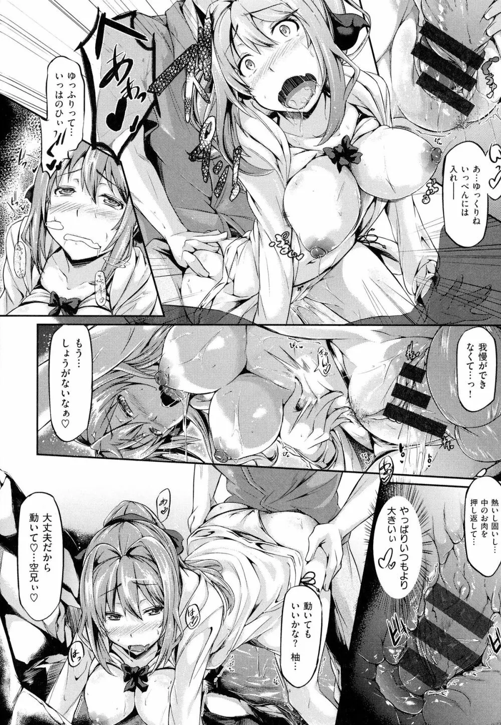恋乳オーダー Page.179