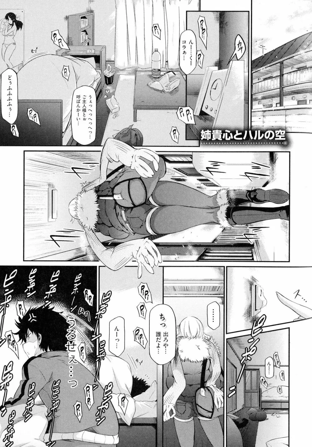 恋乳オーダー Page.188