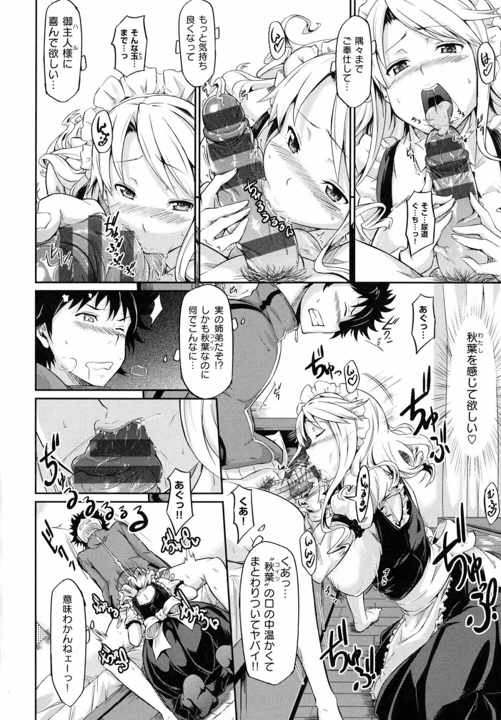 恋乳オーダー Page.197