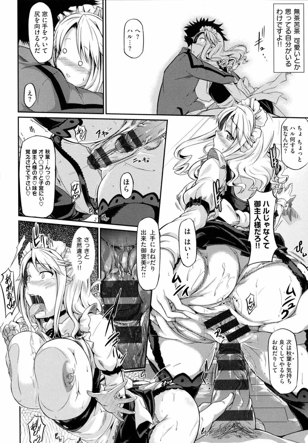 恋乳オーダー Page.209