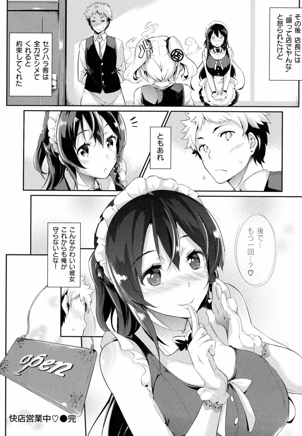 恋乳オーダー Page.39