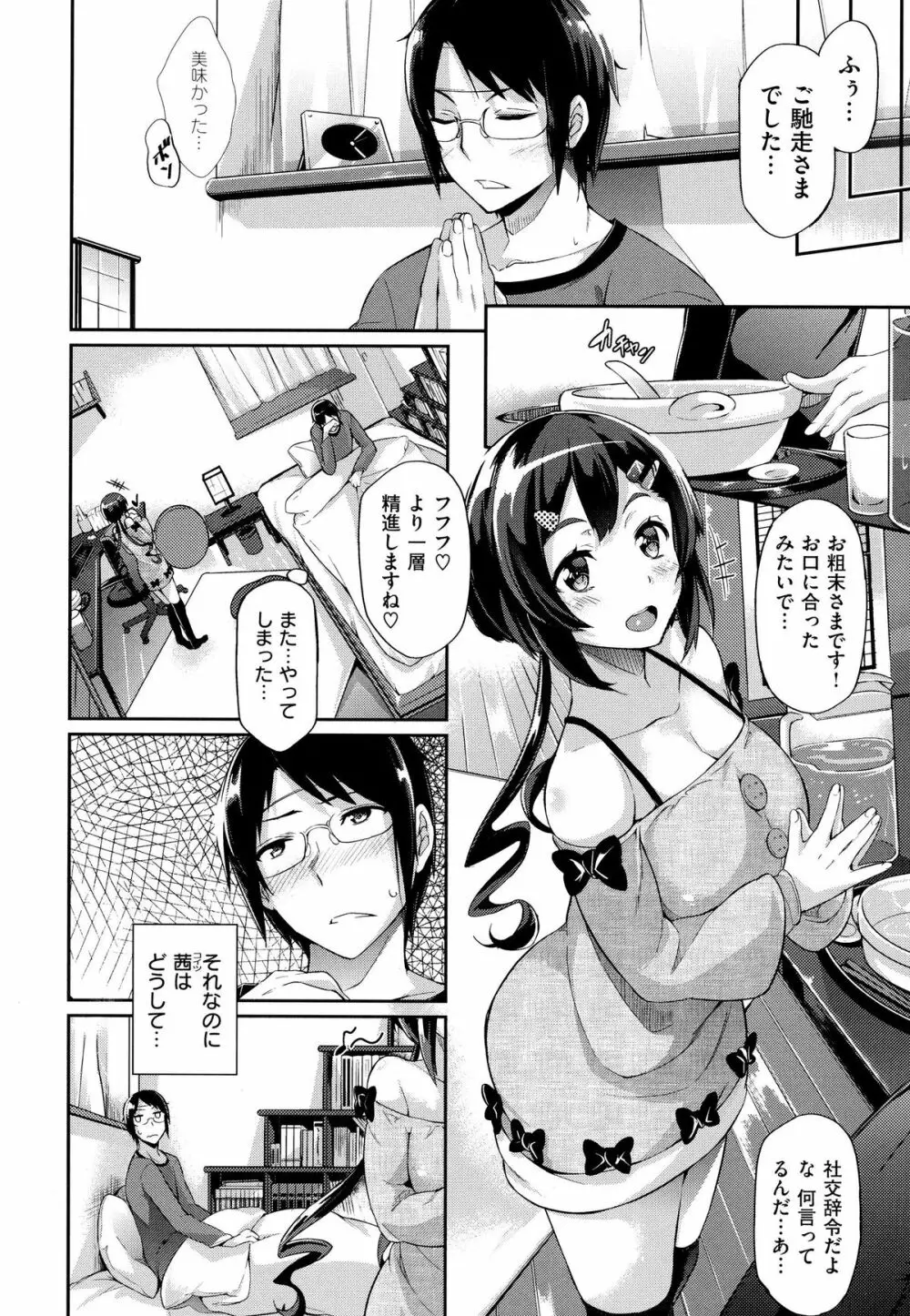 恋乳オーダー Page.41
