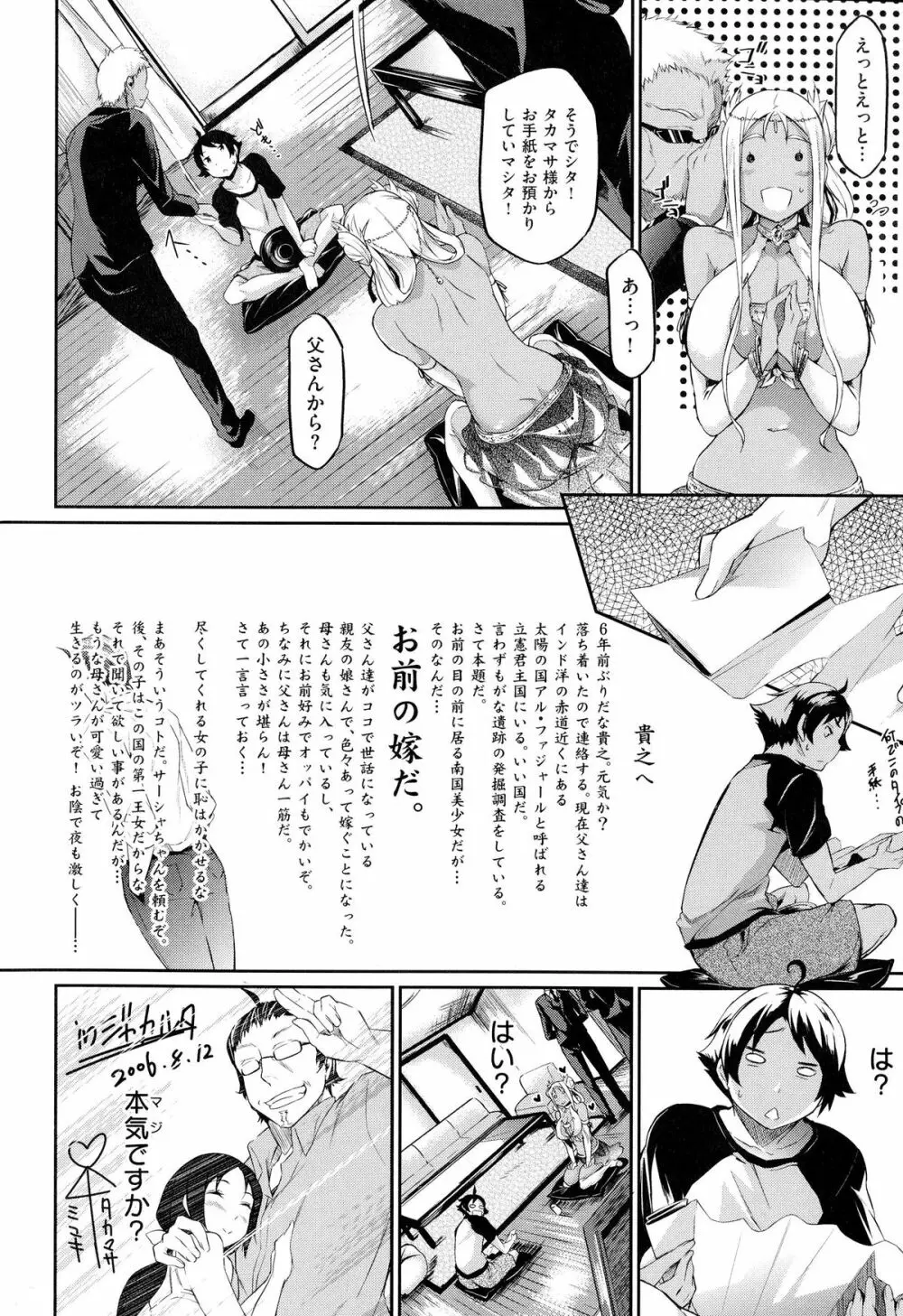 恋乳オーダー Page.63