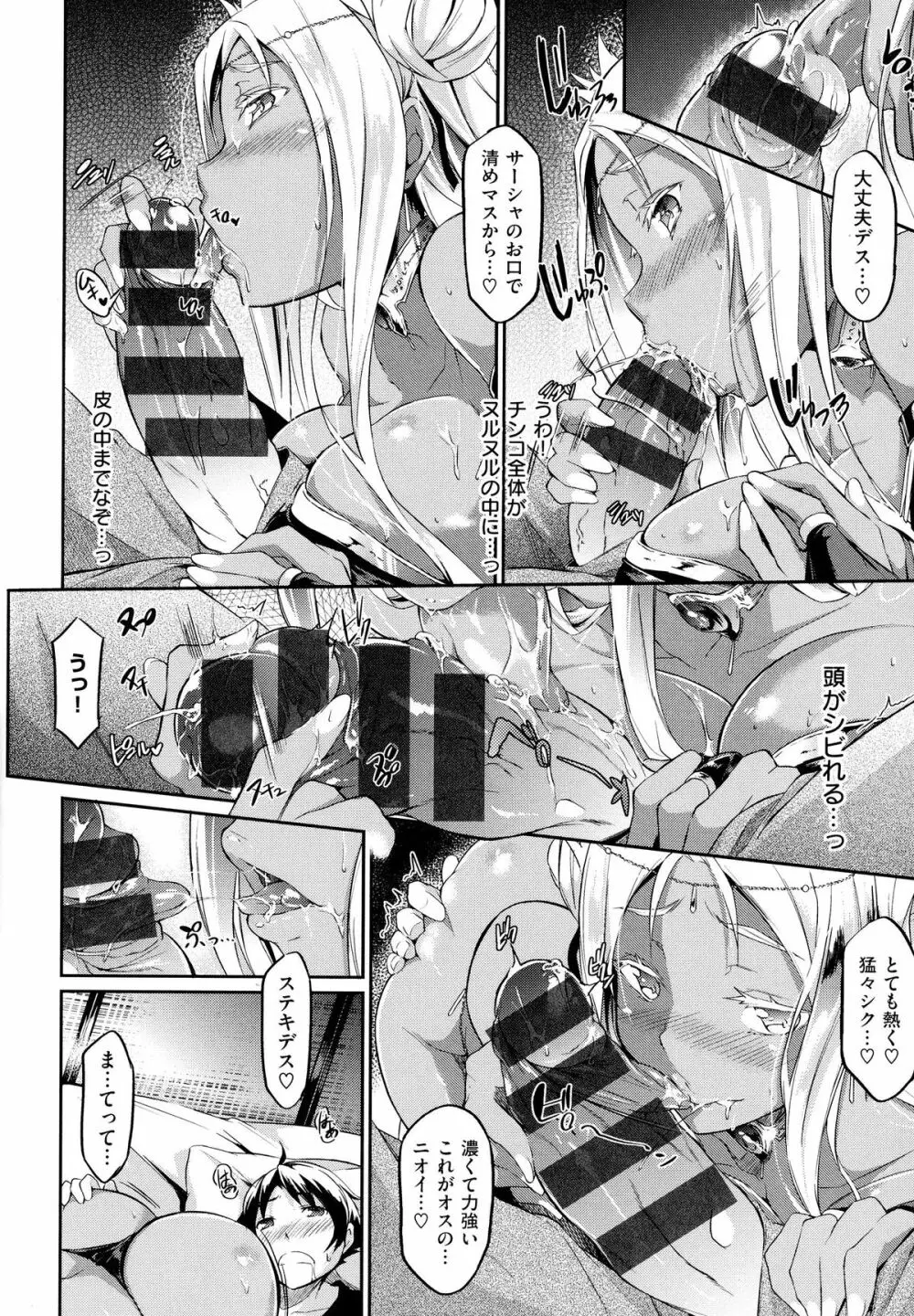 恋乳オーダー Page.71