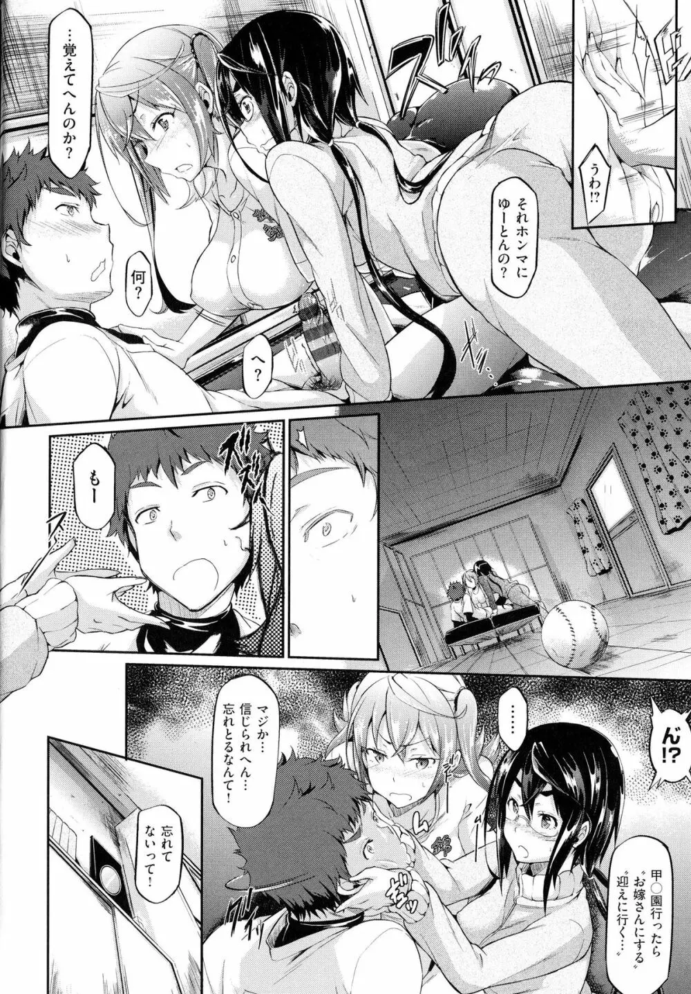 恋乳オーダー Page.91