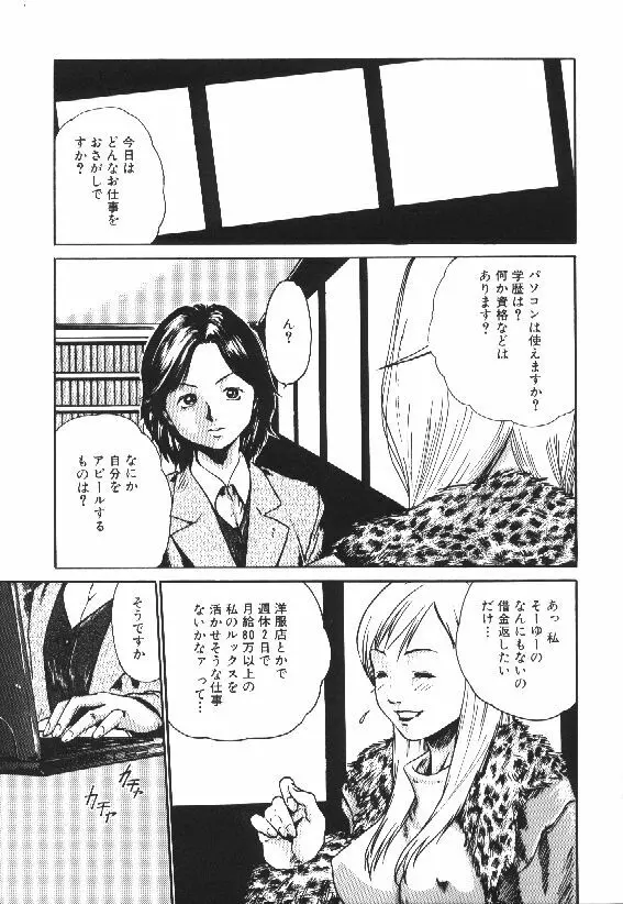 少女依存症 Page.23