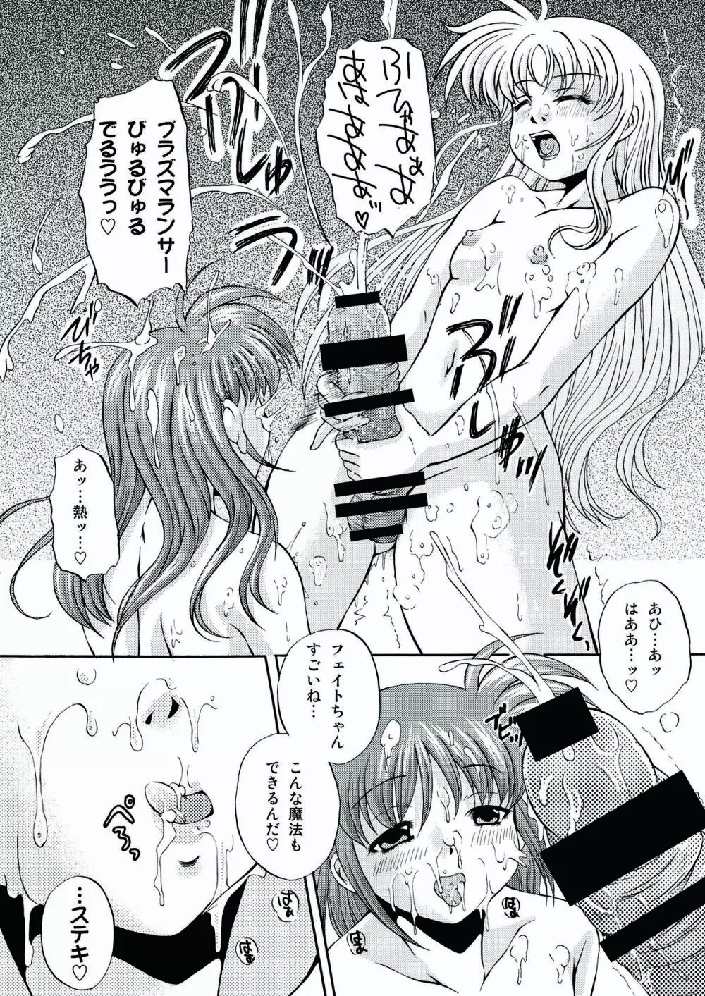 なのちん☆フェイちん++ Page.16