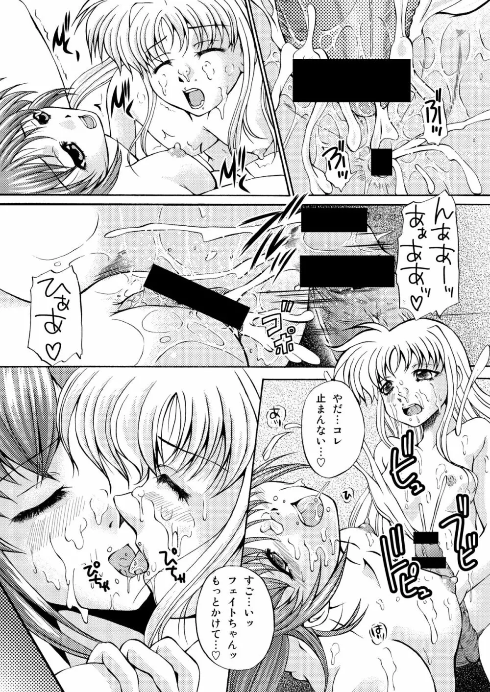 なのちん☆フェイちん++ Page.25