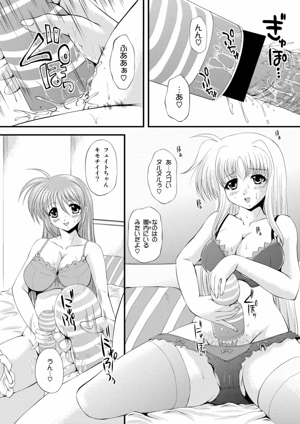 なのちん☆フェイちん++ Page.34