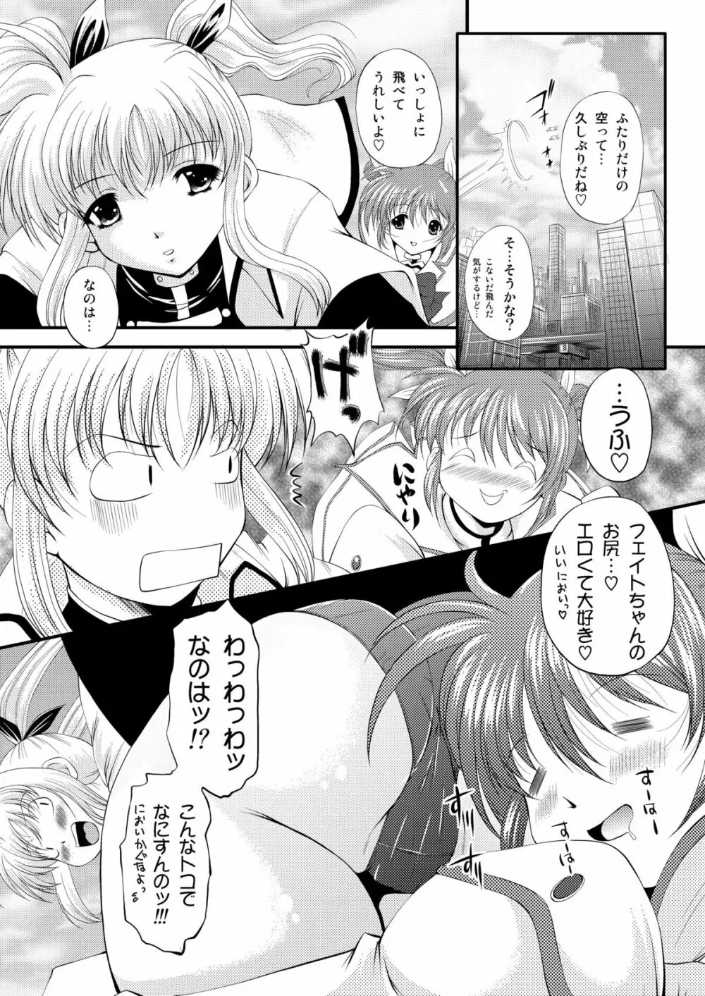 なのちん☆フェイちん++ Page.40