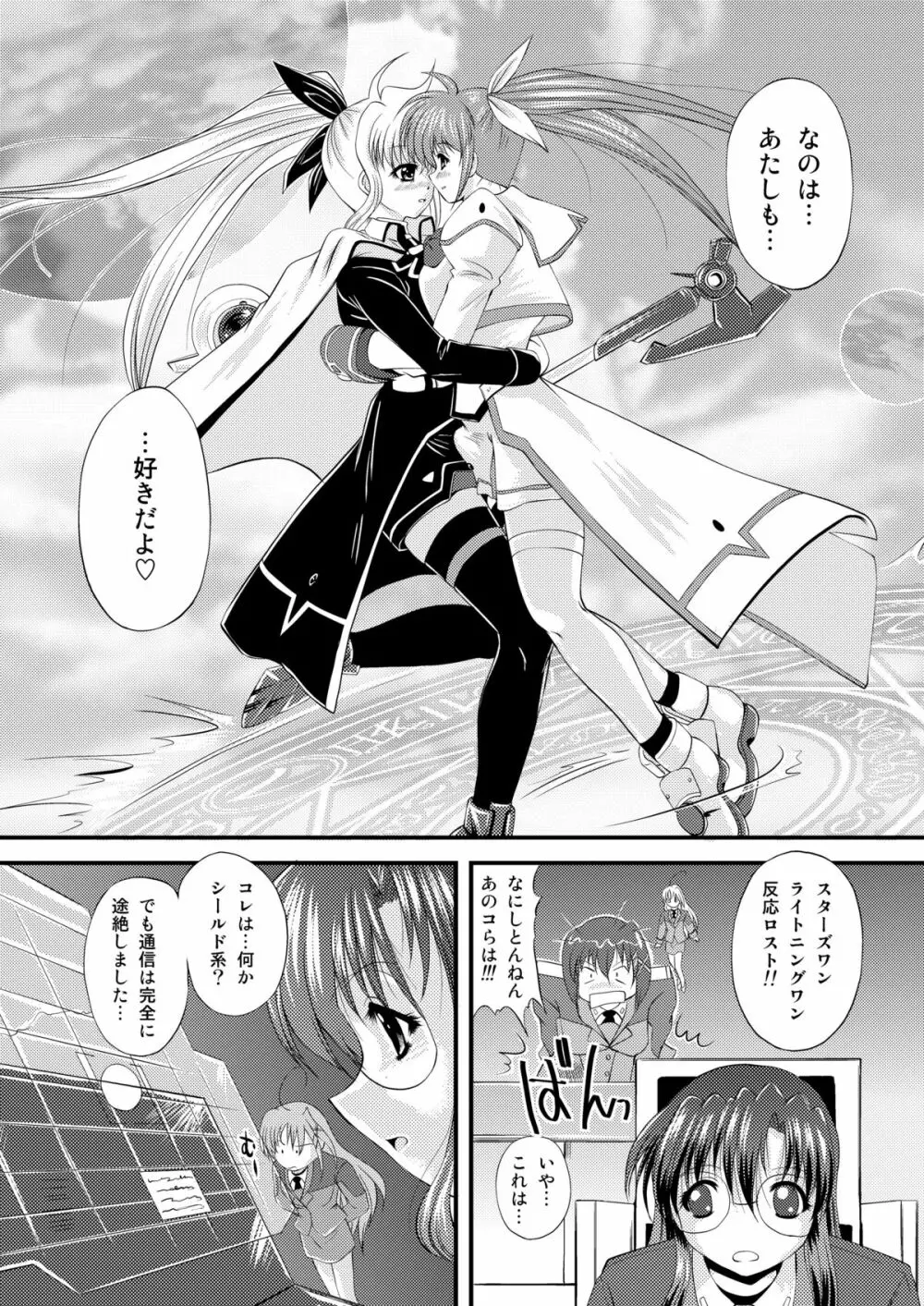 なのちん☆フェイちん++ Page.42