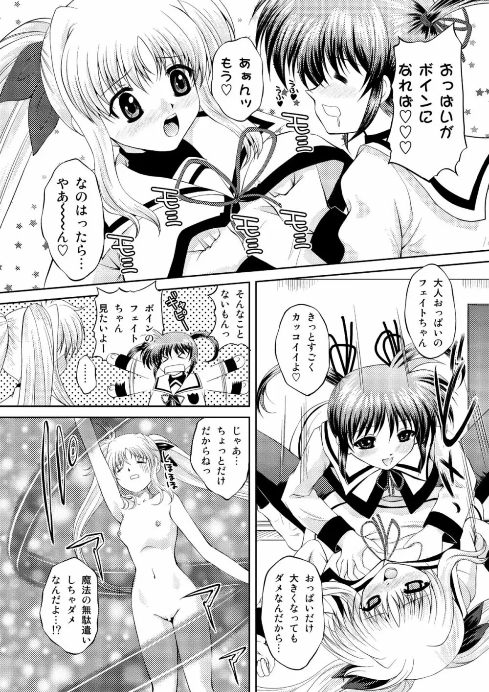 なのちん☆フェイちん++ Page.56