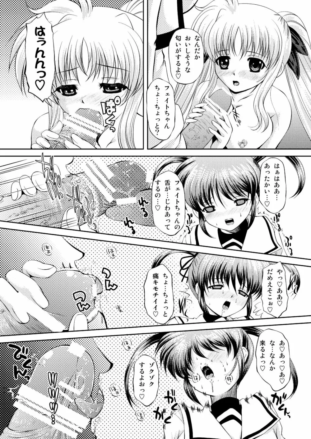 なのちん☆フェイちん++ Page.62