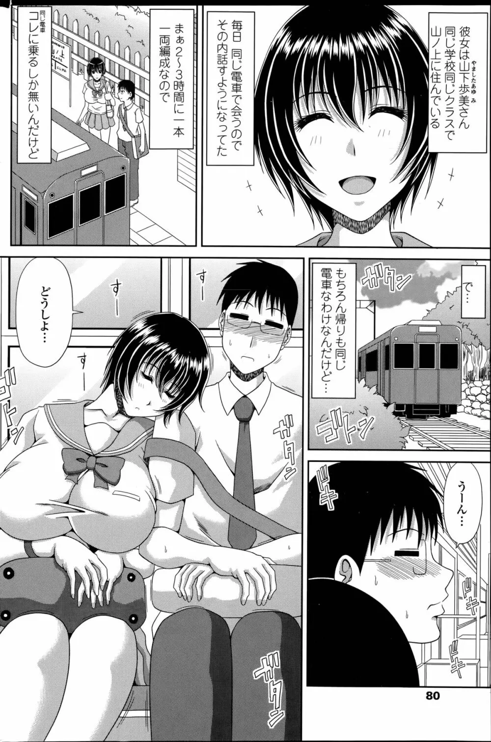 僕の山ノ上村日記 第1-9章 Page.102
