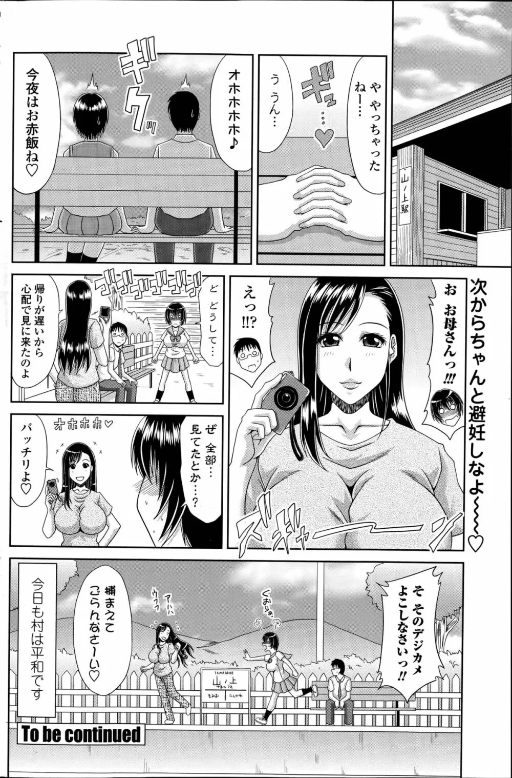 僕の山ノ上村日記 第1-9章 Page.120