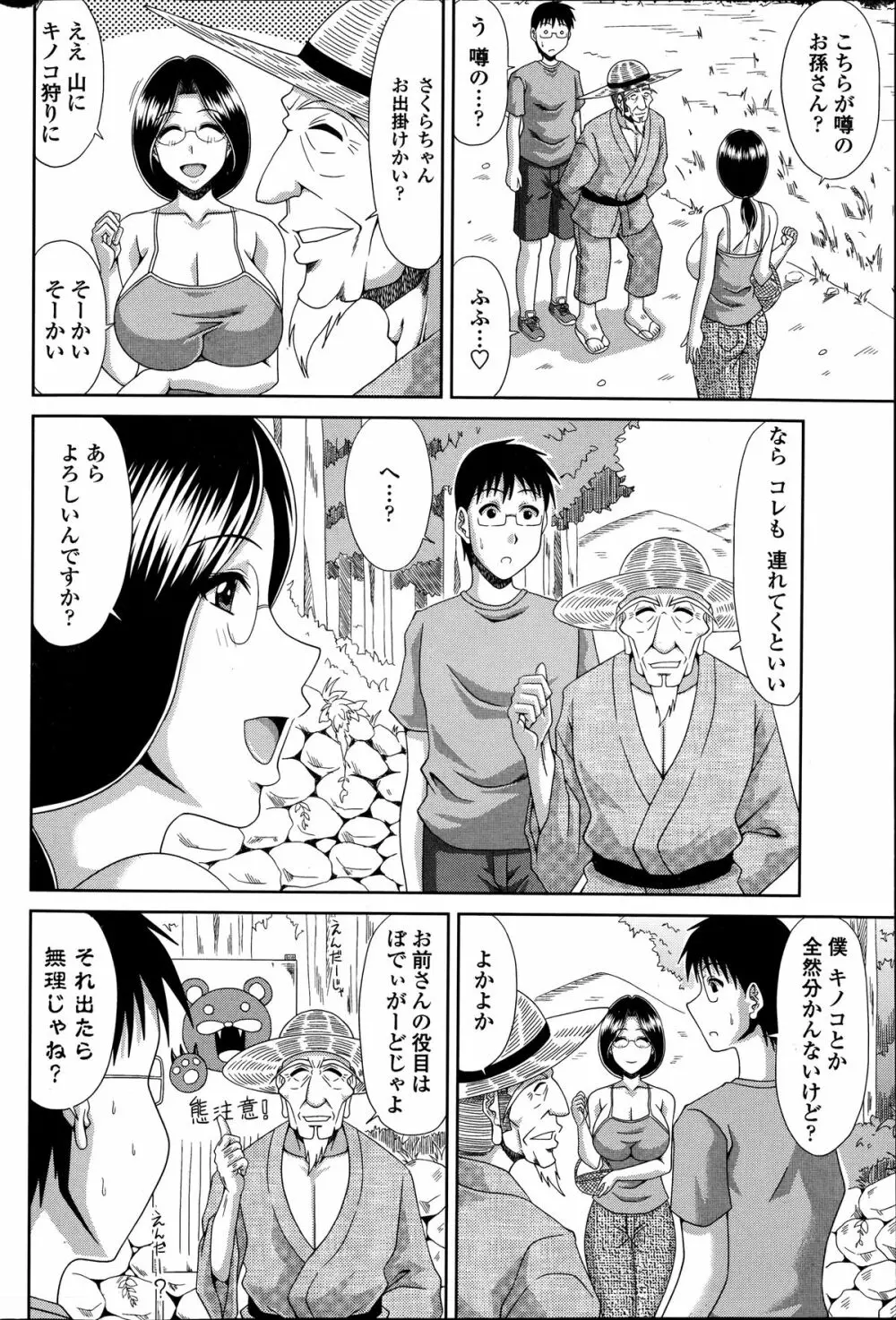 僕の山ノ上村日記 第1-9章 Page.142