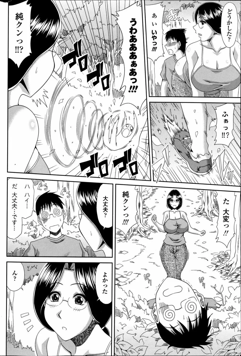 僕の山ノ上村日記 第1-9章 Page.144