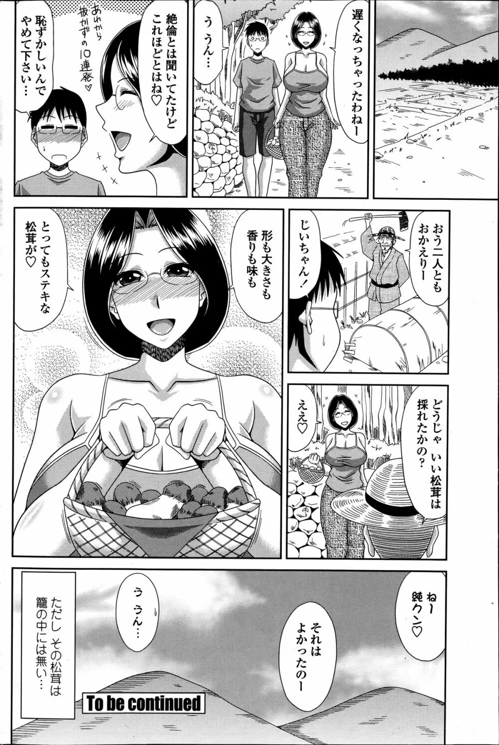 僕の山ノ上村日記 第1-9章 Page.160