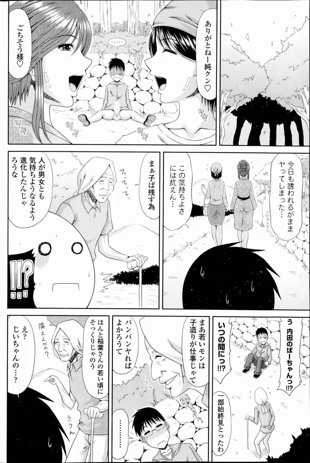 僕の山ノ上村日記 第1-9章 Page.162