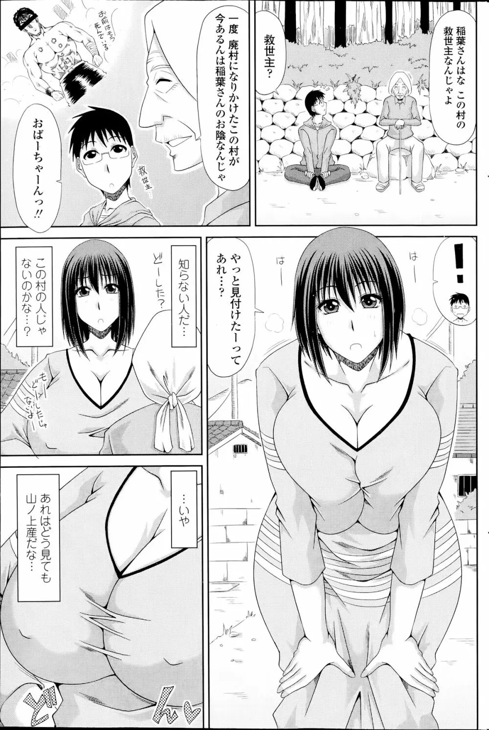 僕の山ノ上村日記 第1-9章 Page.163