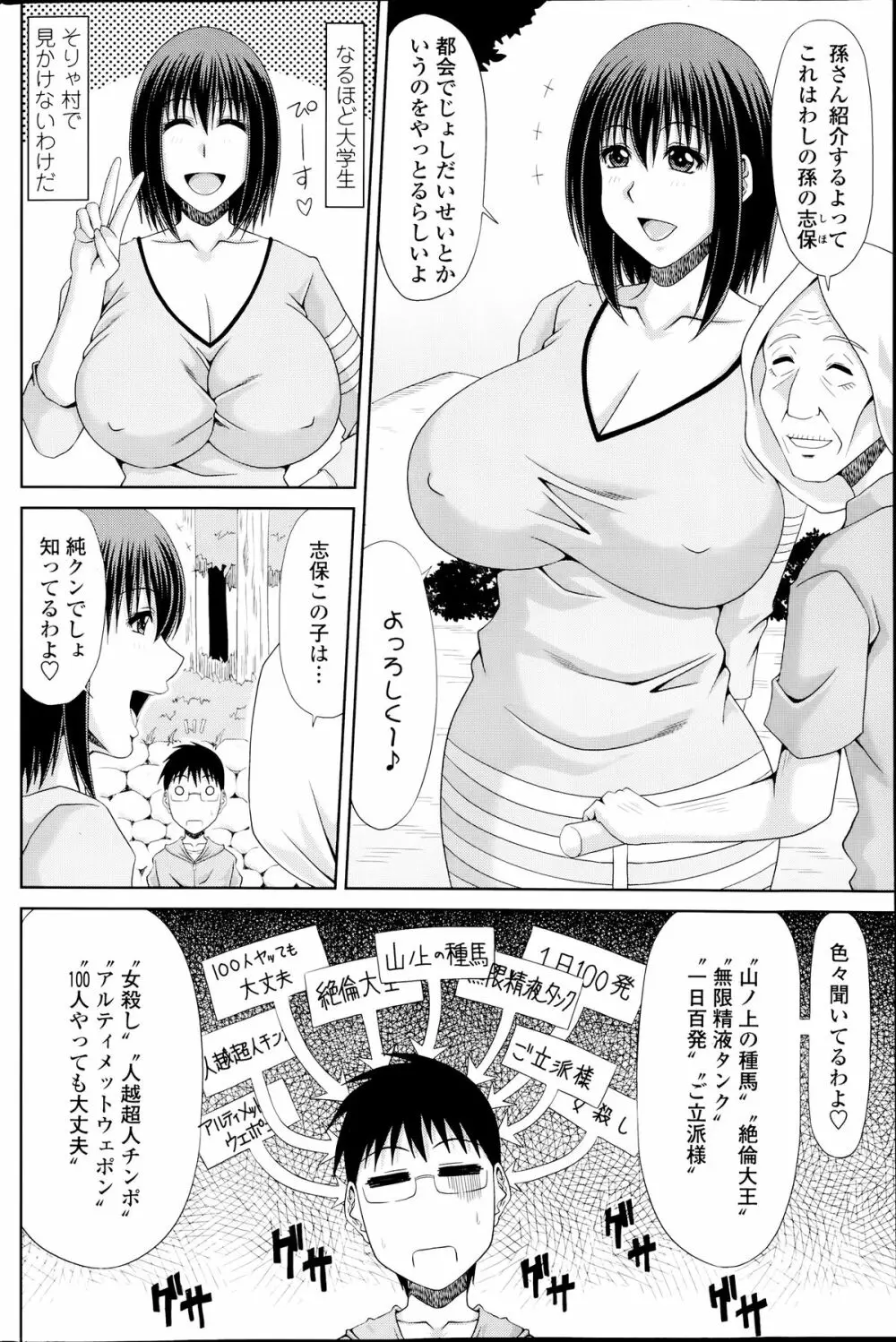 僕の山ノ上村日記 第1-9章 Page.164