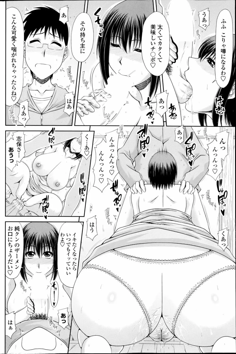 僕の山ノ上村日記 第1-9章 Page.168